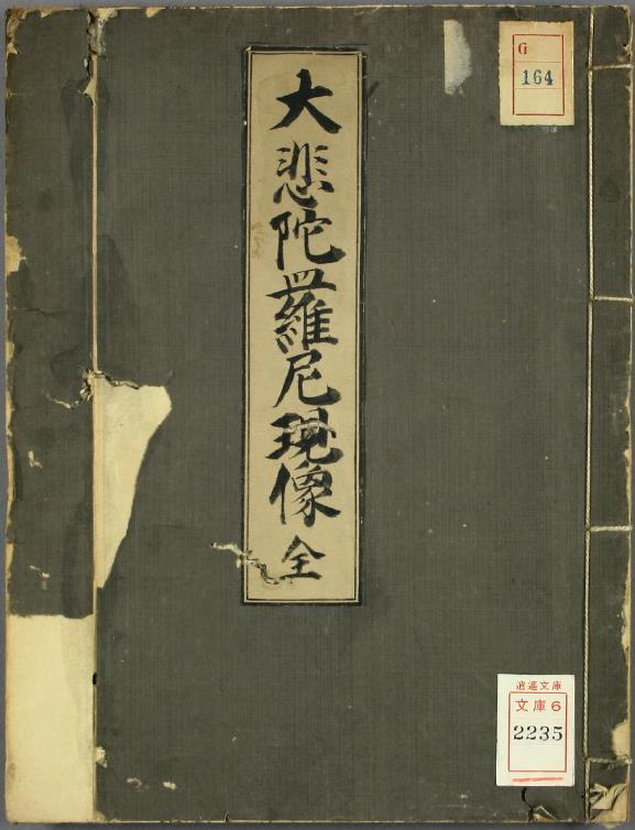 大悲陀羅尼現像pdf