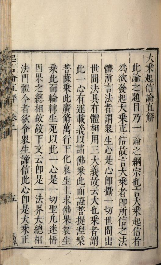 大乘起信论直解pdf
