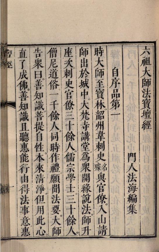 六祖大师法宝坛经（六祖坛经）.清朝康熙版pdf