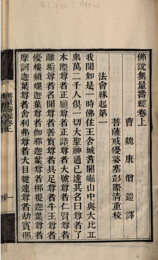佛说无量寿经1792年（卷上）pdf