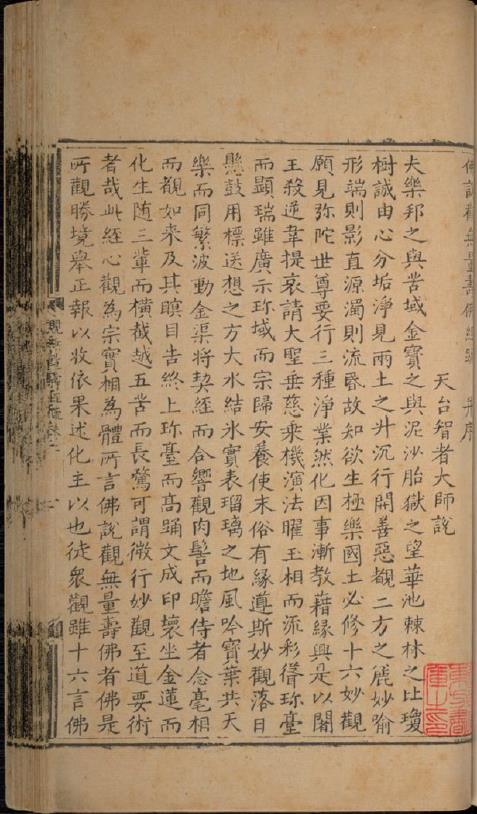 佛说观无量寿佛经疏.明万历1581年pdf