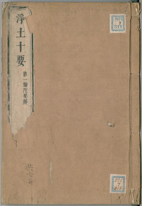 净土十要10卷pdf