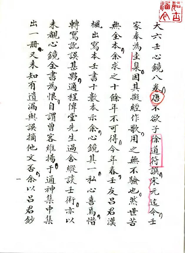 大六壬心镜-[唐]徐道符pdf