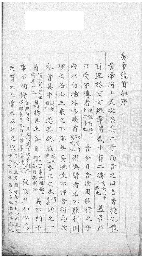 黄帝龙首经 2卷  明嘉靖37年pdf