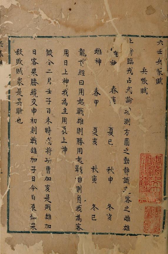 六壬兵帐赋.六壬神机游都鲁都法pdf