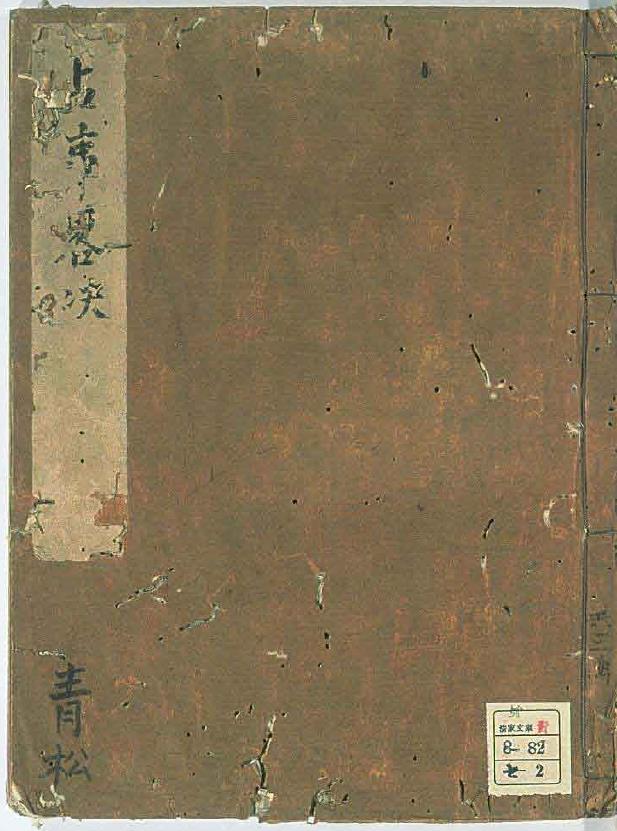 安倍晴明-事略诀pdf