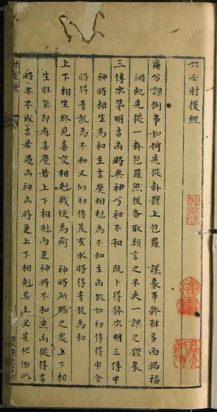 六壬肘后经pdf