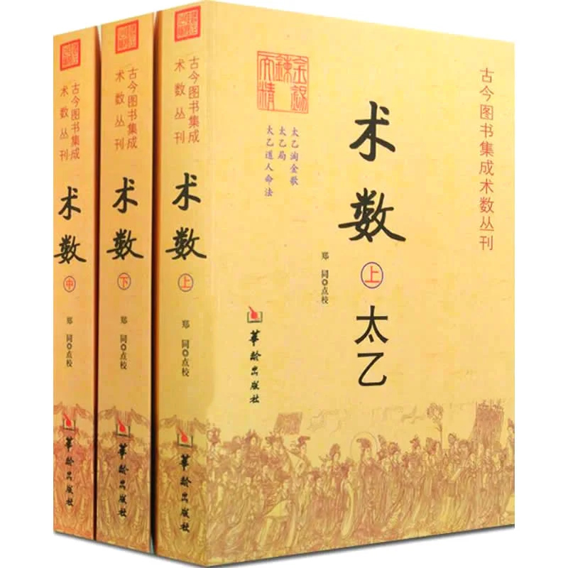 古今图书集成术数丛刊 全12册pdf