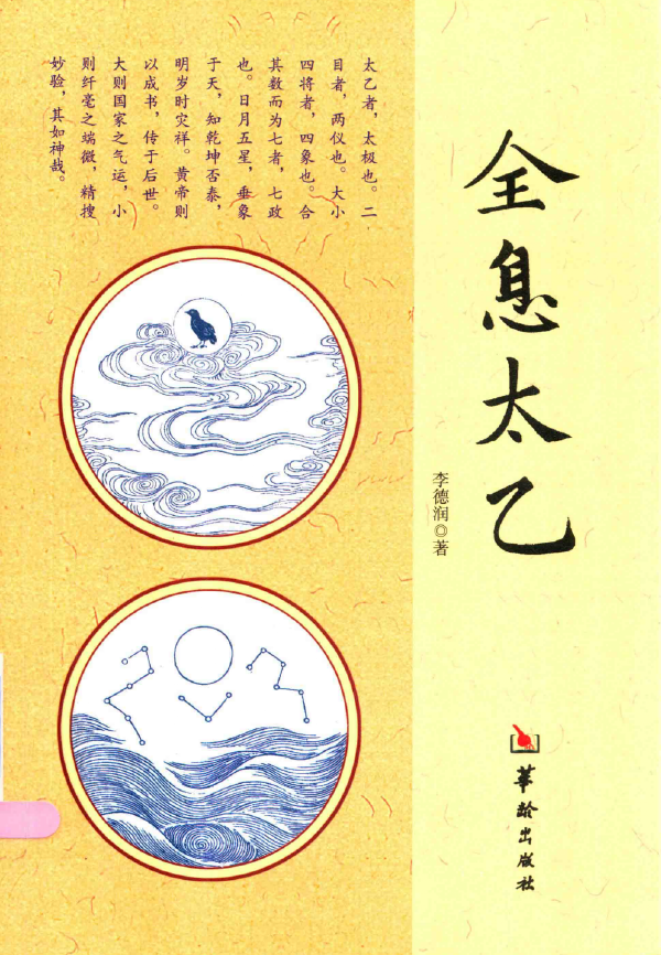 全息太乙pdf