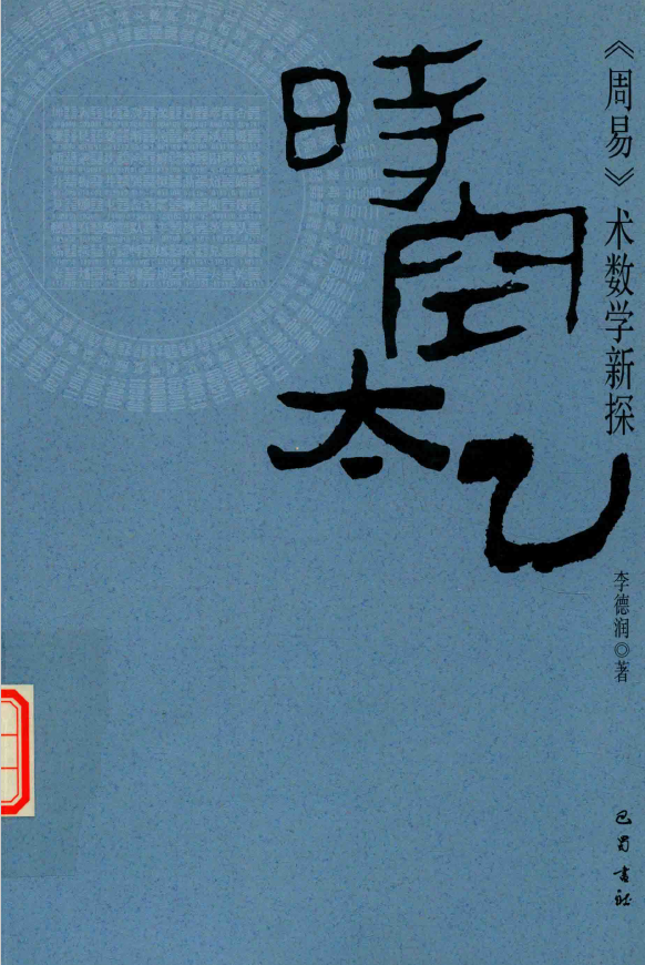 时空太乙pdf