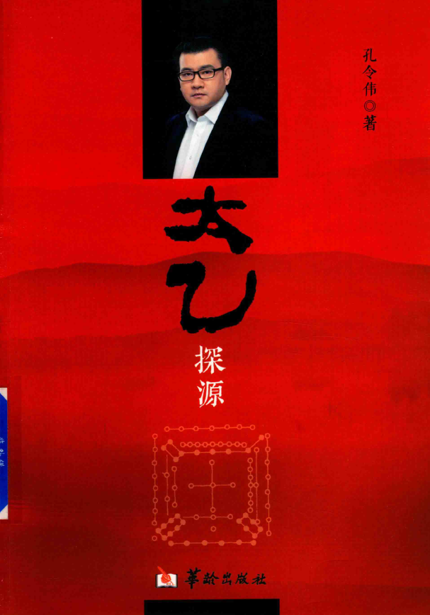 太乙探源pdf