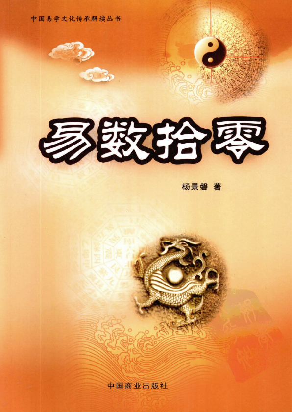 易数拾零pdf