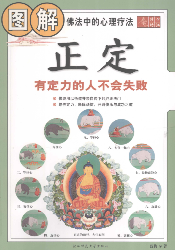 修心坊04-图解正定 有定力的人不会失败pdf