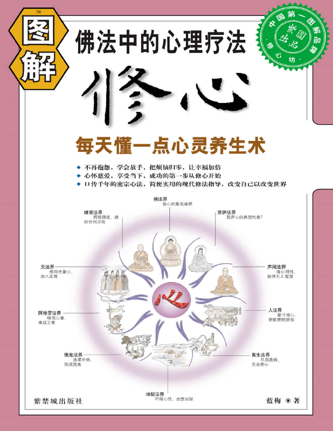 修心坊10-图解修心pdf