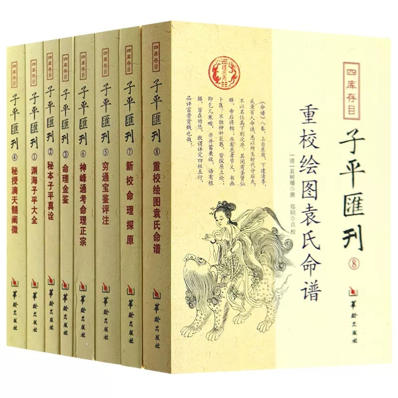 四库存目子平汇刊系列pdf电子书8册