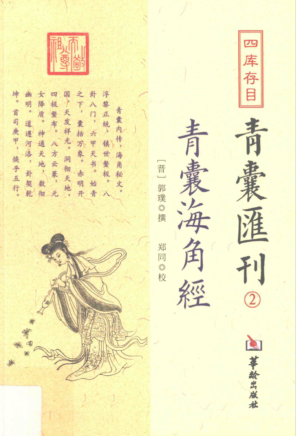 四库存目青囊汇刊2 青囊海角经pdf