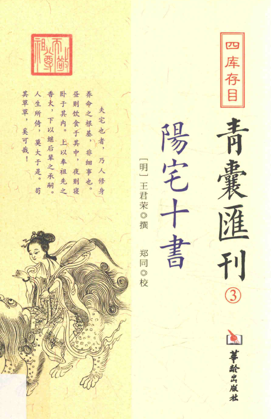 四库存目青囊汇刊3 阳宅十书pdf