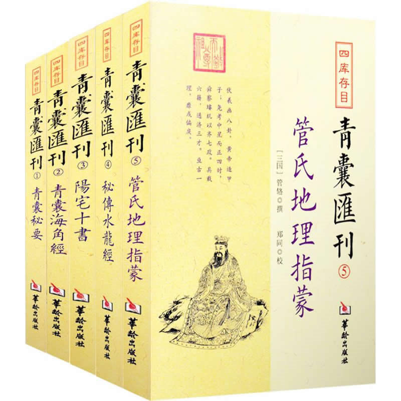 四库存目青囊汇刊系列pdf电子书5册