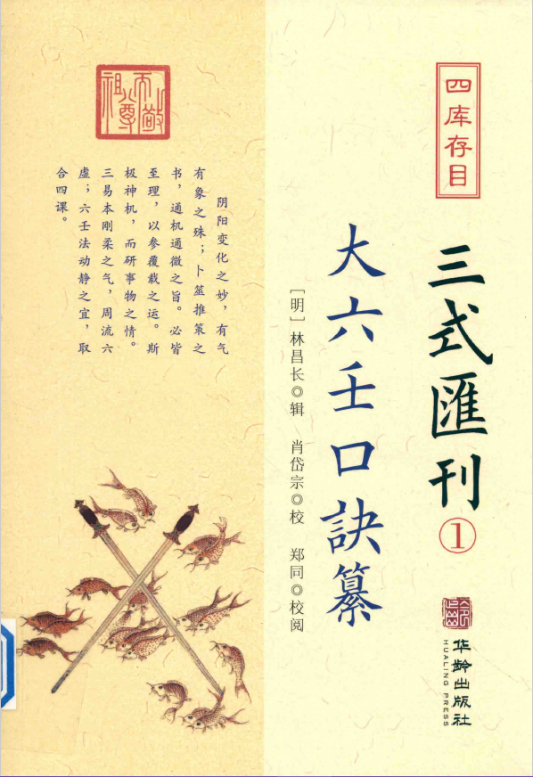 四库存目三式汇刊 1 大六壬口诀纂pdf