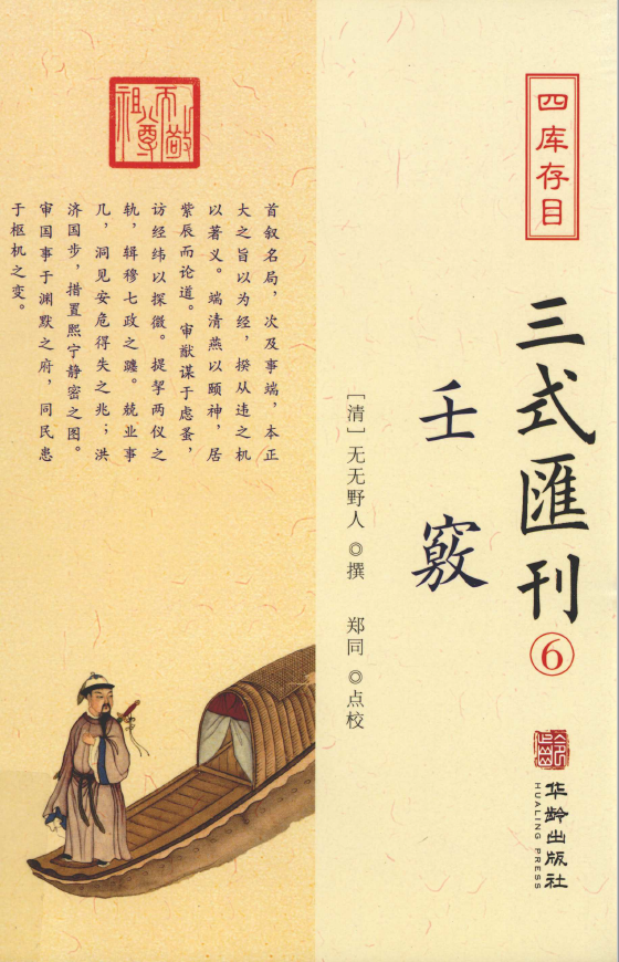 四库存目三式汇刊 6 壬窍pdf