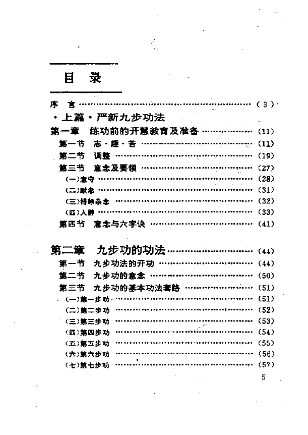 严新九步功秘法pdf