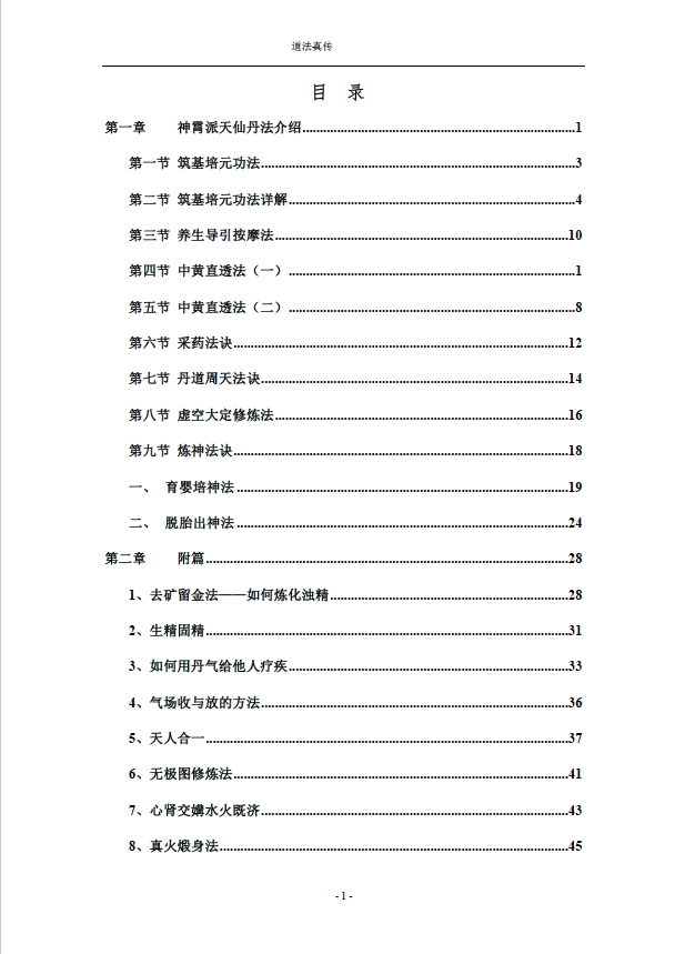 神霄派天仙丹法秘传pdf