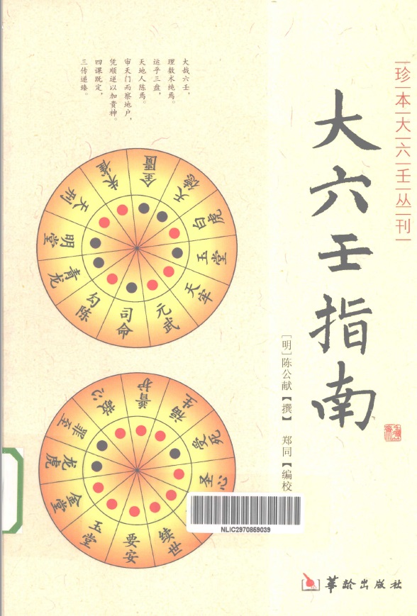 大六壬指南pdf