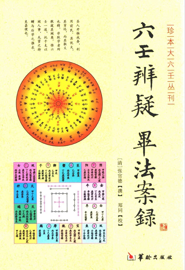 六壬辨疑 毕法案录pdf