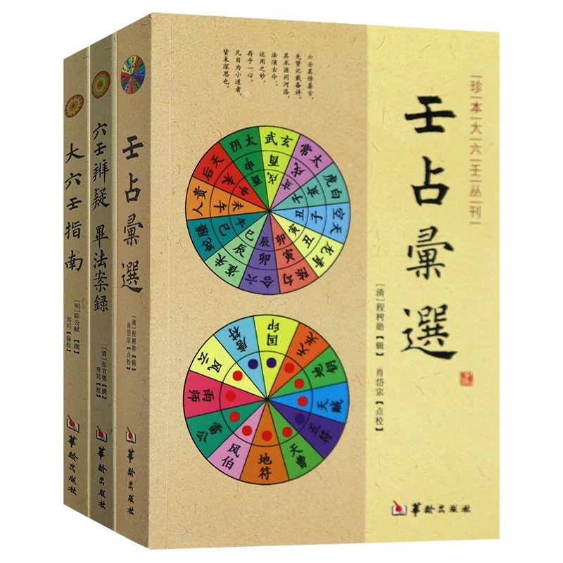 珍本大六壬丛刊3册pdf电子书