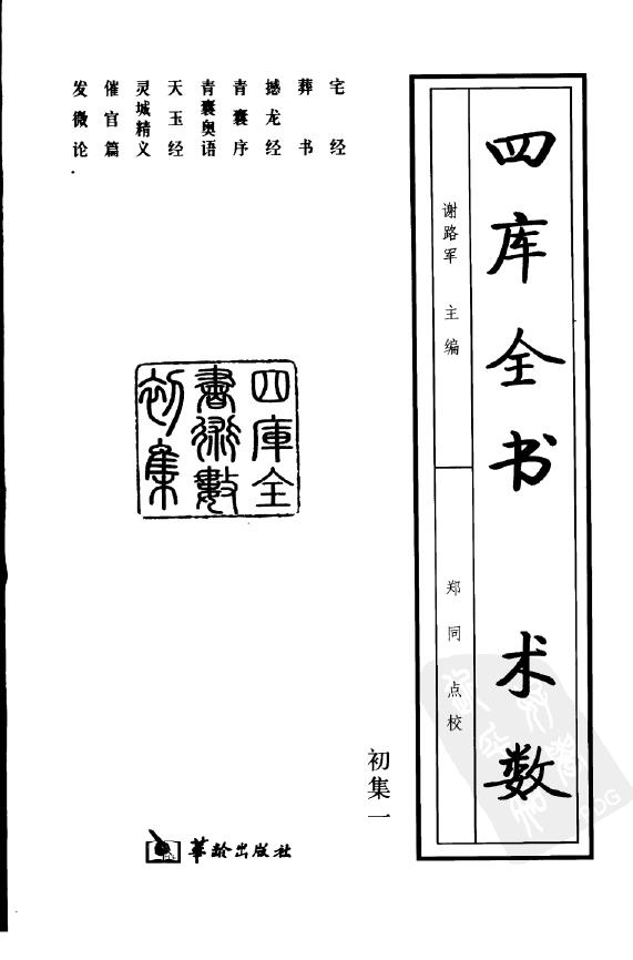 宅经 葬书 撼龙经等pdf