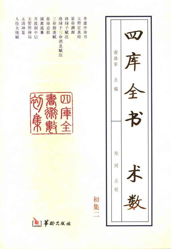 李虚中命书 玉照定真经等pdf