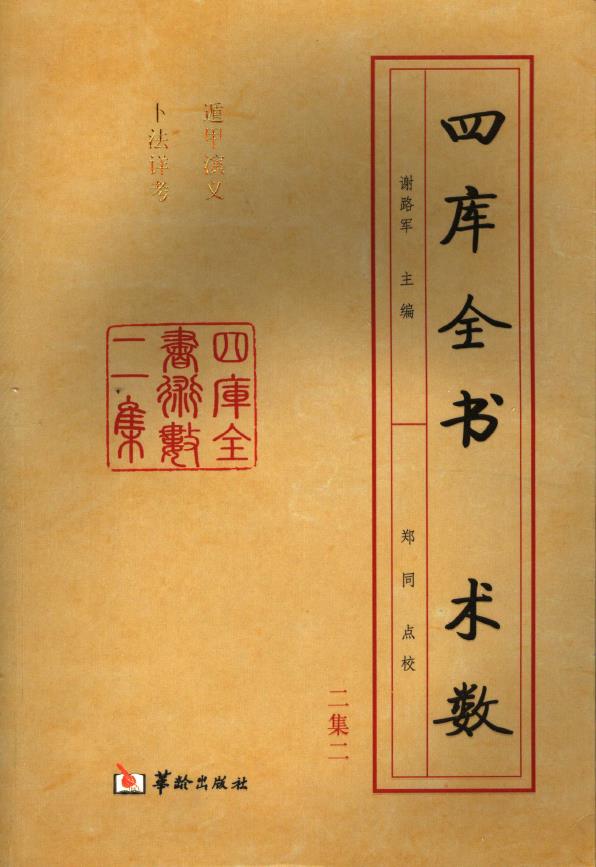 遁甲演义pdf