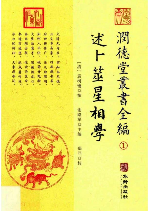 述卜筮星相学pdf