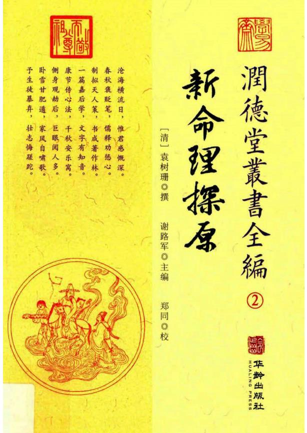 新命理探原pdf