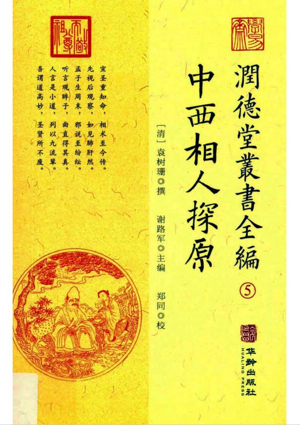中西相人探原pdf