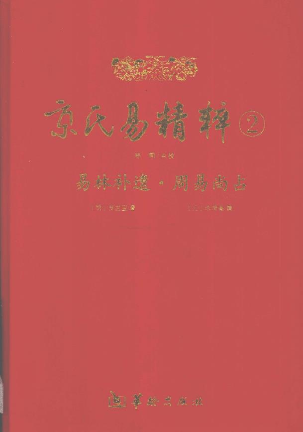 易林补遗pdf
