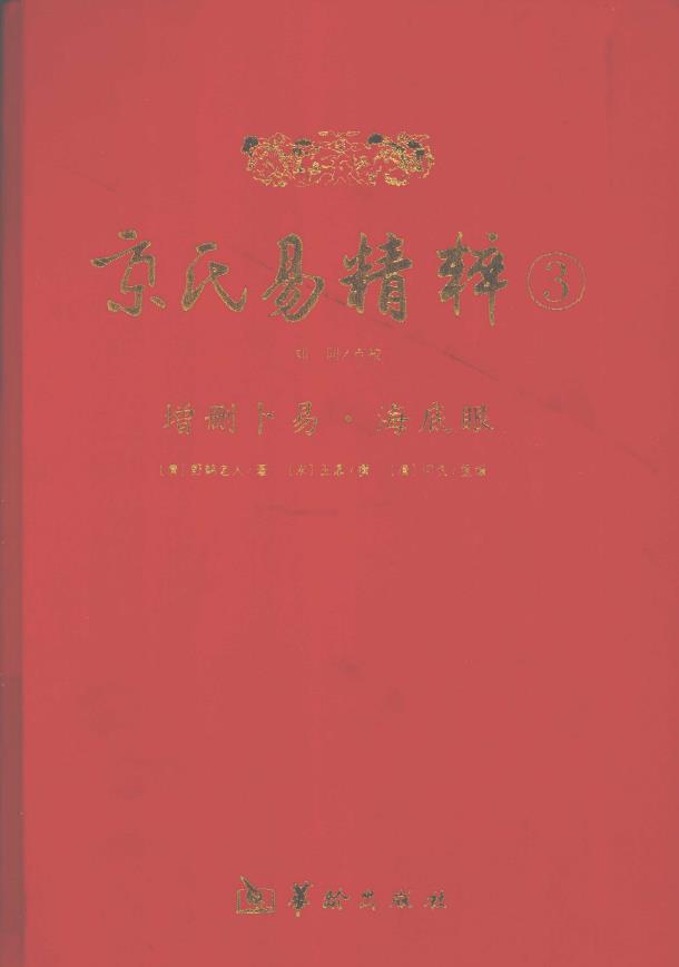 增删卜易、海底眼pdf