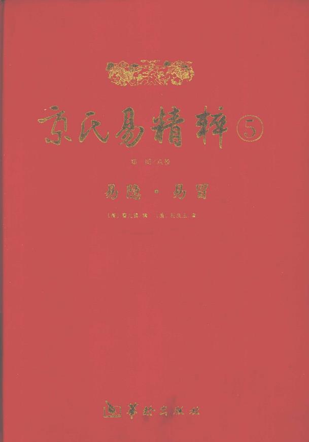 易隐·易冒pdf