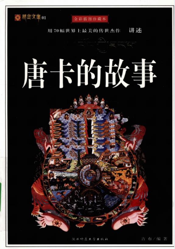 唐卡的故事pdf