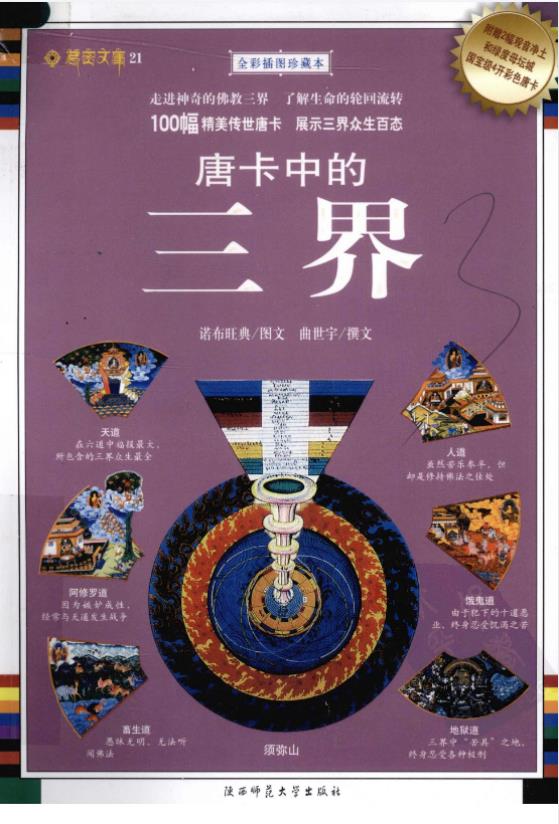唐卡中的三界pdf