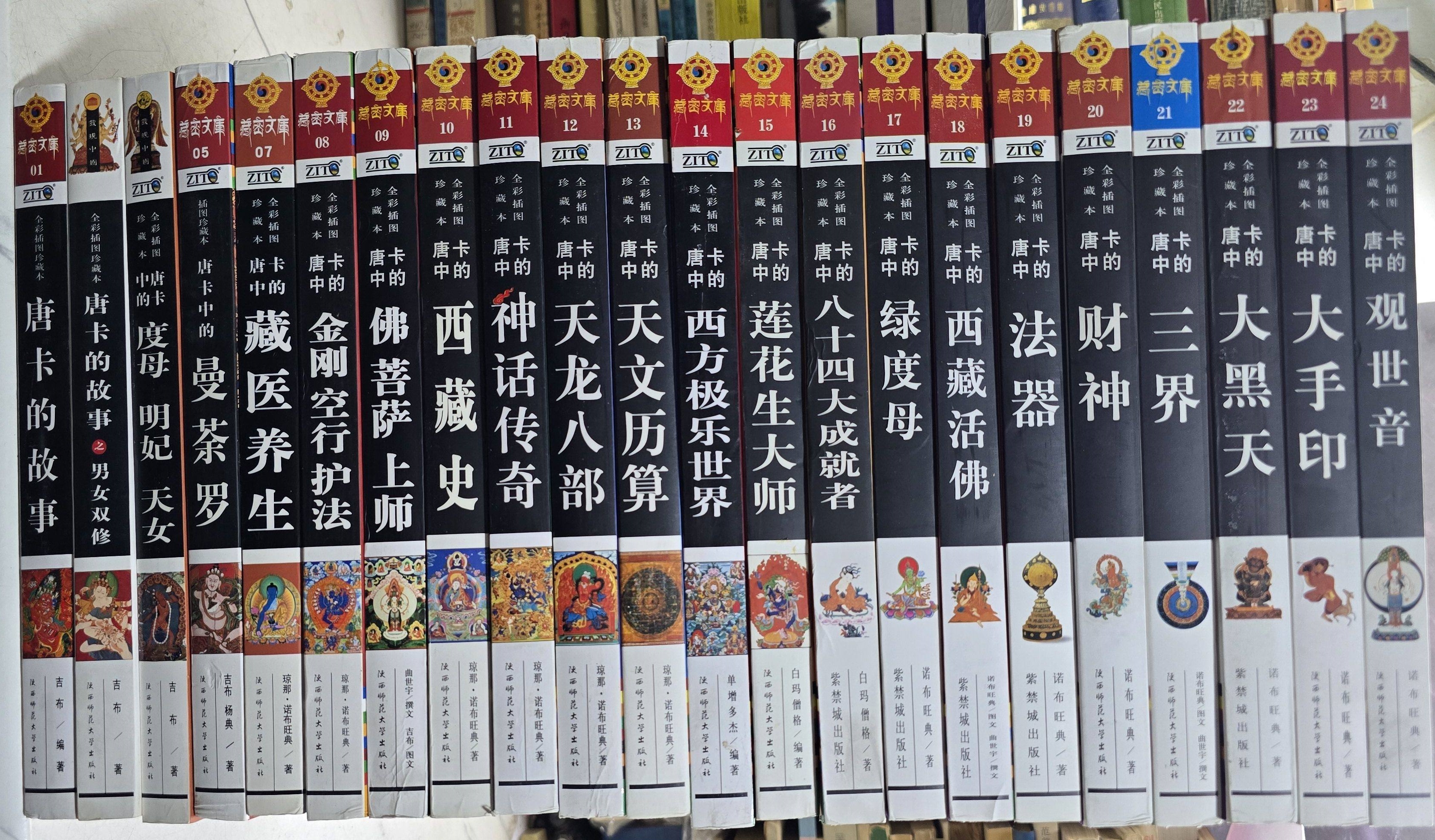 藏密文库24册pdf全套电子书