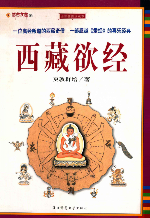 西藏欲经pdf