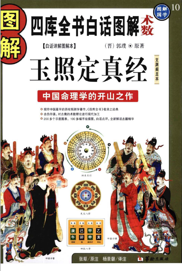 图解玉照定真经pdf