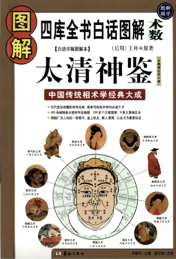 图解太清神鉴2册.原版和护眼版pdf