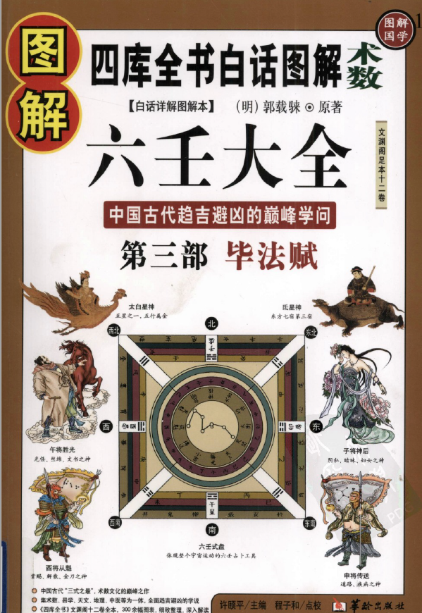 图解六壬大全3册全套pdf