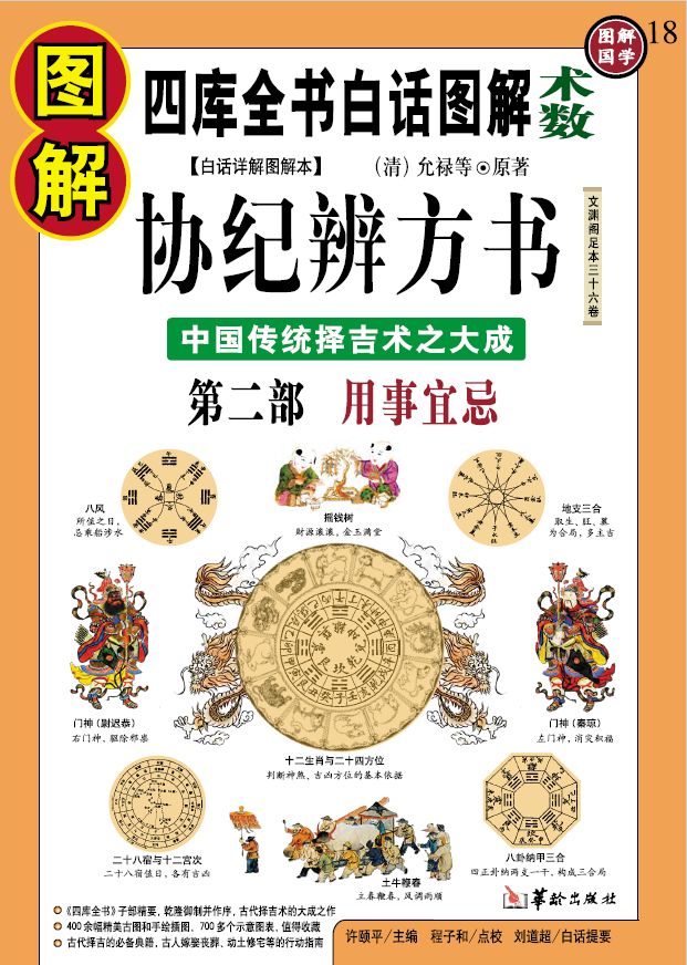 图解协纪辨方书3册全套pdf