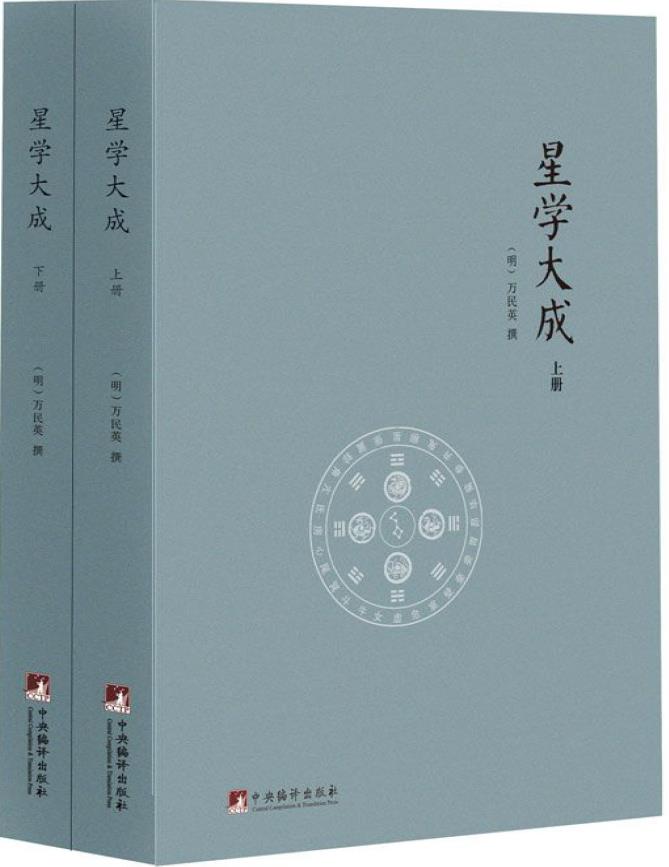 星学大成2册2015年pdf