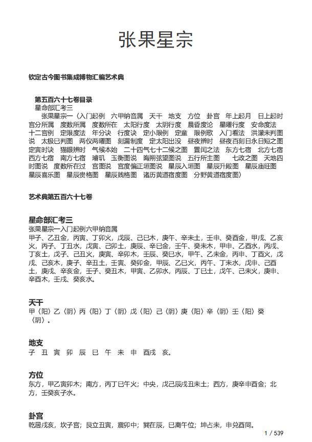 张果星宗（古今图书集成文字版）pdf