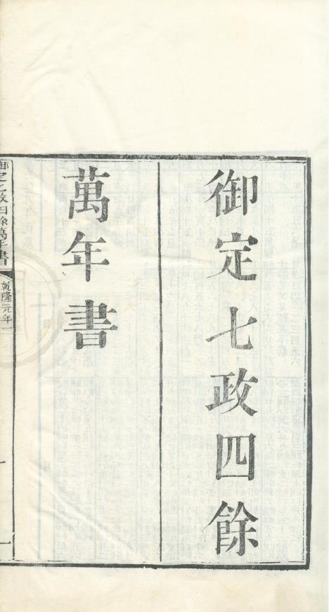 御定七政四余万年历.清刻本pdf