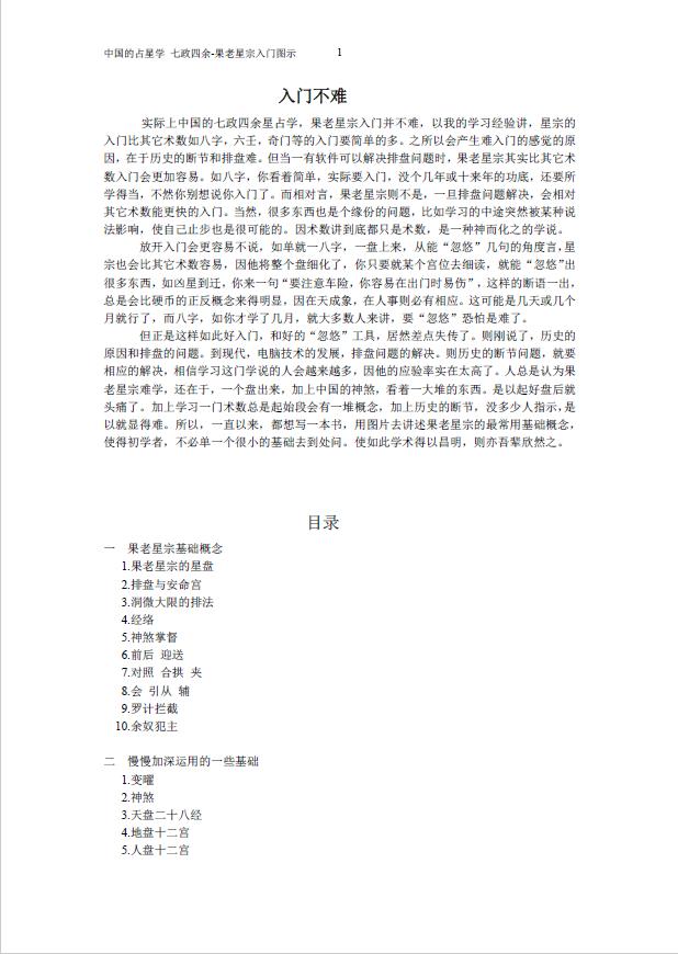 果老星宗入门图示pdf